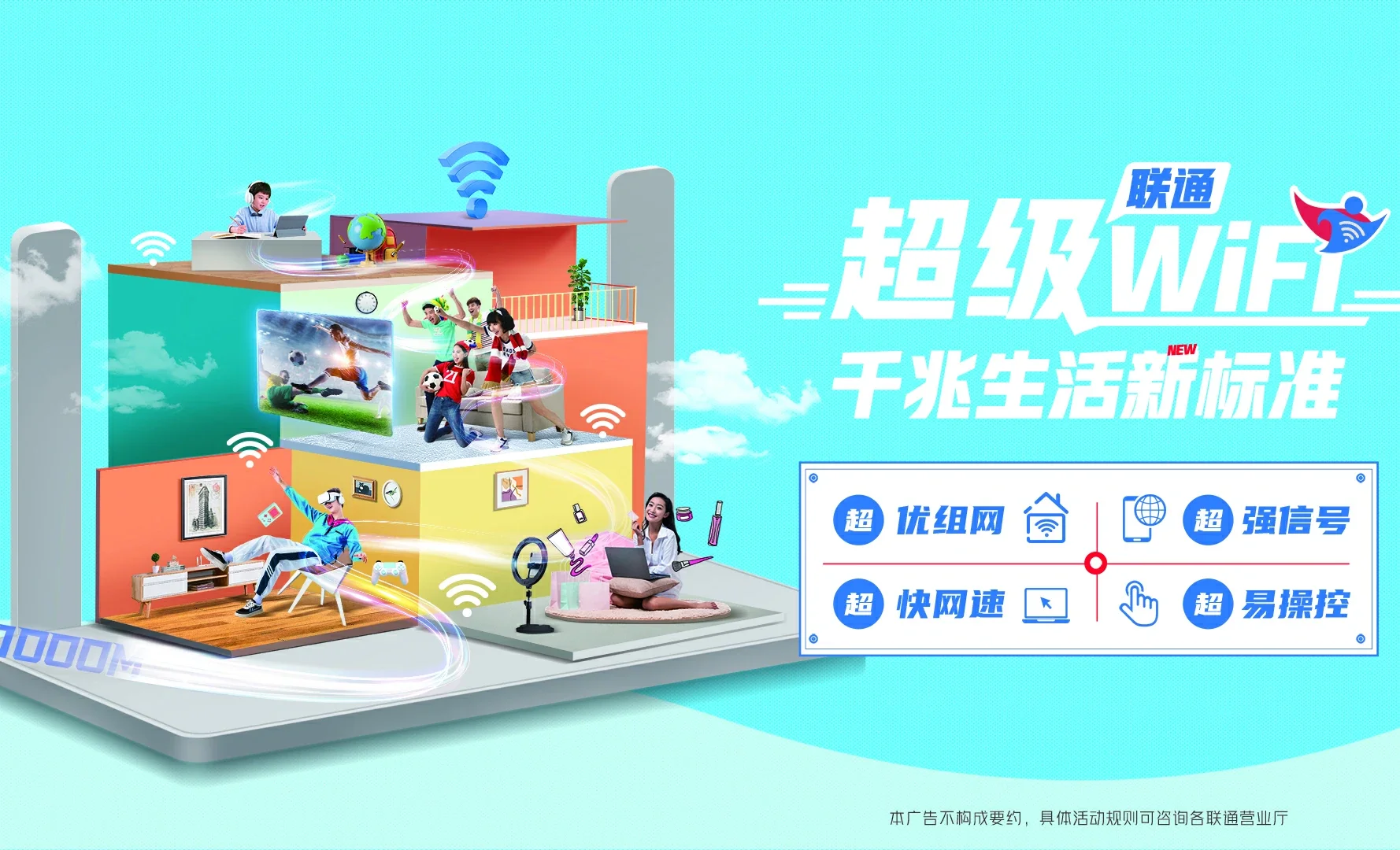余干县中国联通